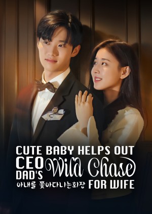 Em Bé Đáng Yêu Giúp Ông Bố CEO Theo Đuổi Vợ