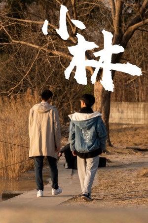 Xiao Lin